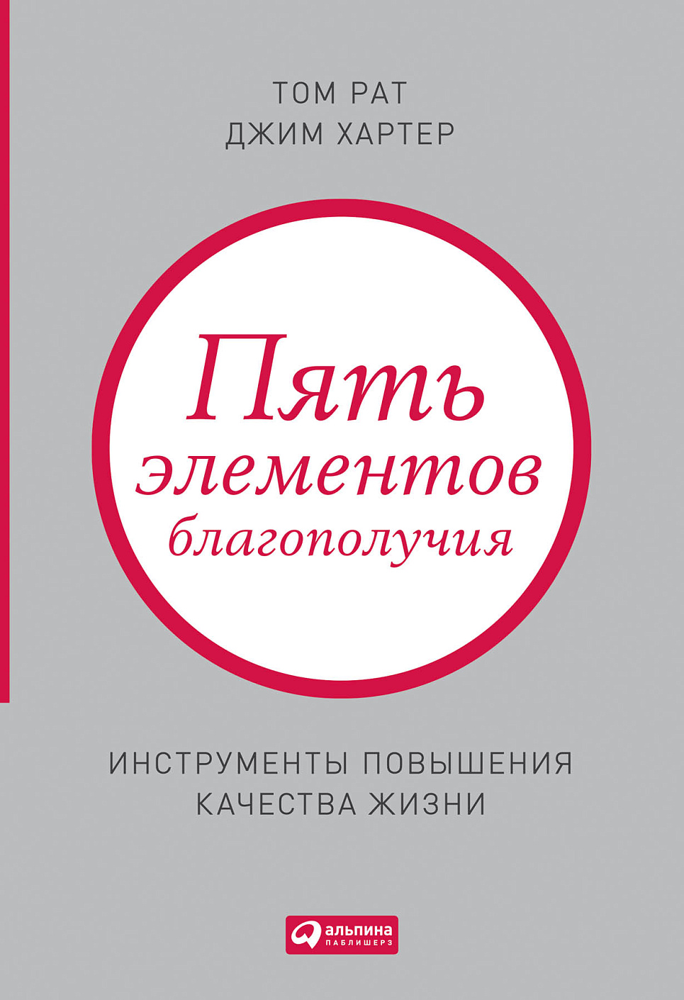 Пять элементов благополучия обложка.