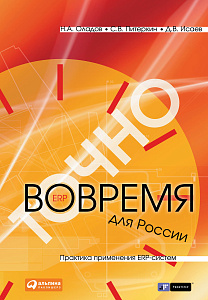 Точно вовремя для России обложка. Точно вовремя для России обложка.