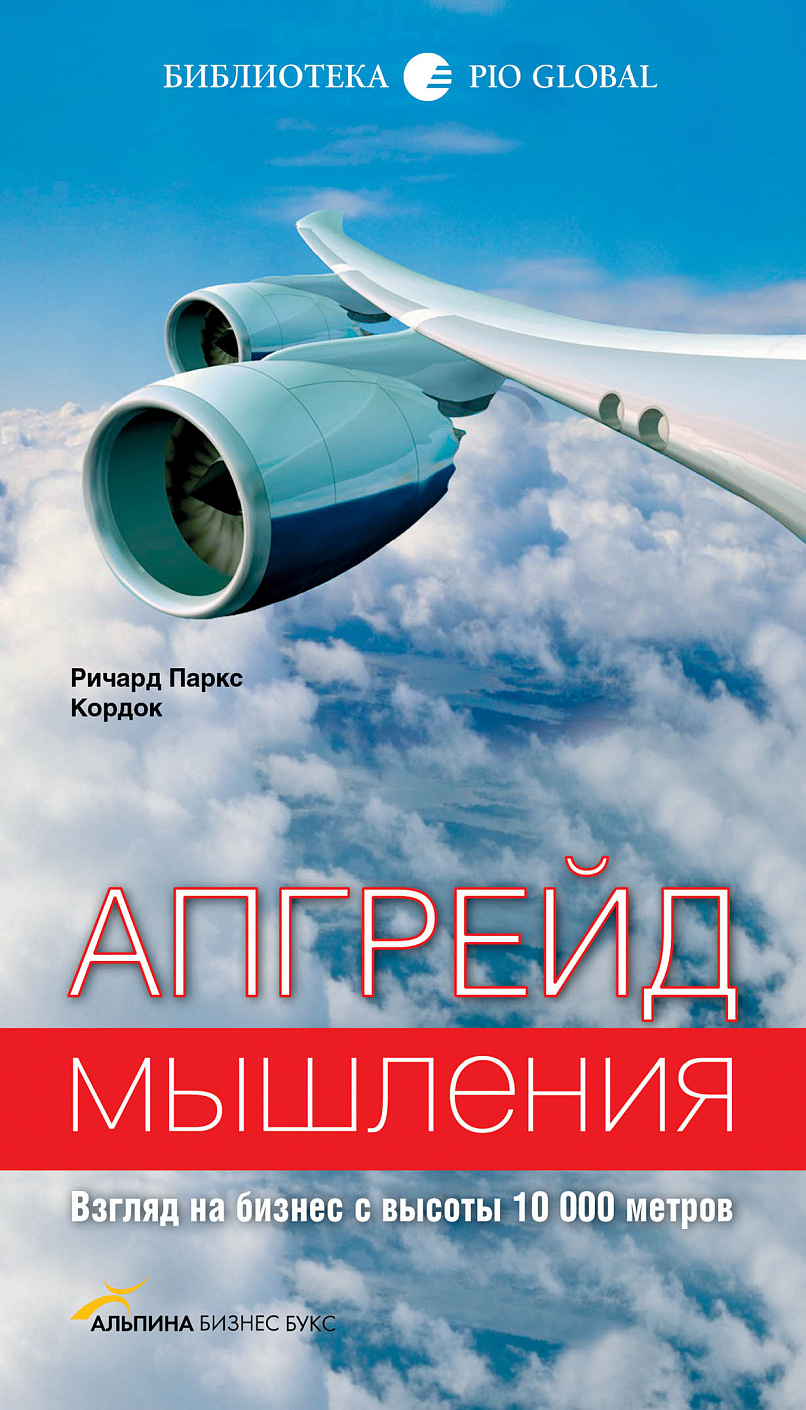 Апгрейд мышления обложка.