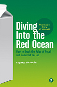 цена Евгений Щепин Diving Into the Red Ocean: How to Break the Rules of Retail and Come Out on Top