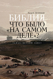 Библия