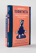 Марк Мэнсон Комплект пофигиста (Дневник пофигиста + Тонкое искусство пофигизма) цена и фото