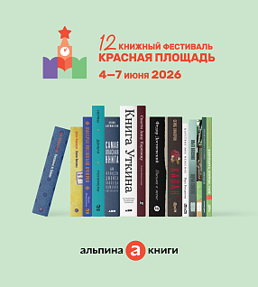«Альпина» на «Красной площади» 2026