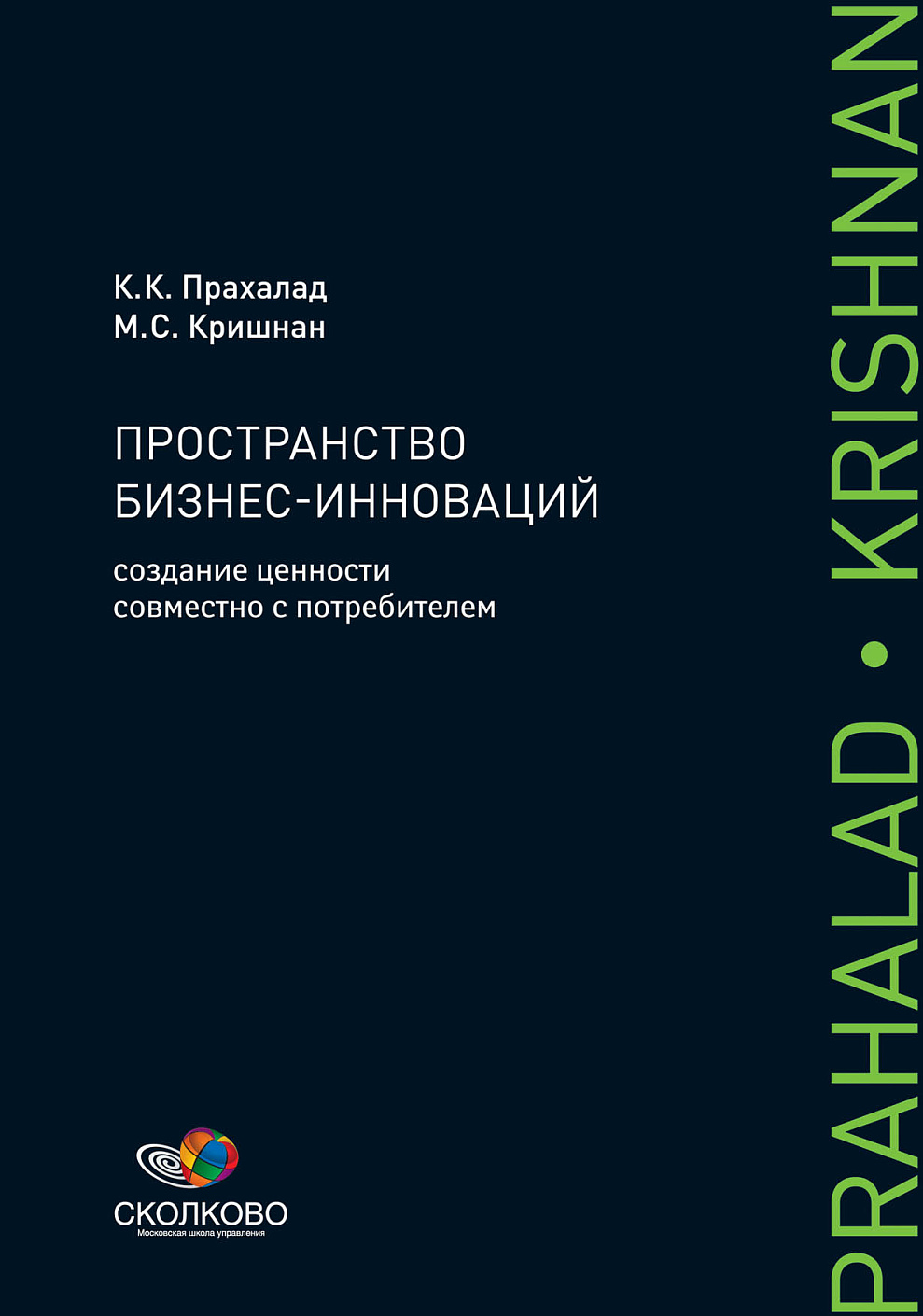 Пространство бизнес-инноваций обложка.