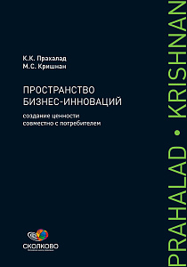 Пространство бизнес-инноваций обложка. Пространство бизнес-инноваций обложка.