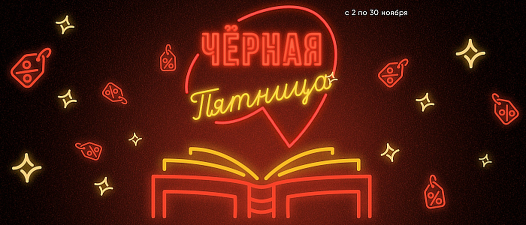 Чёрная пятница в «Альпине»