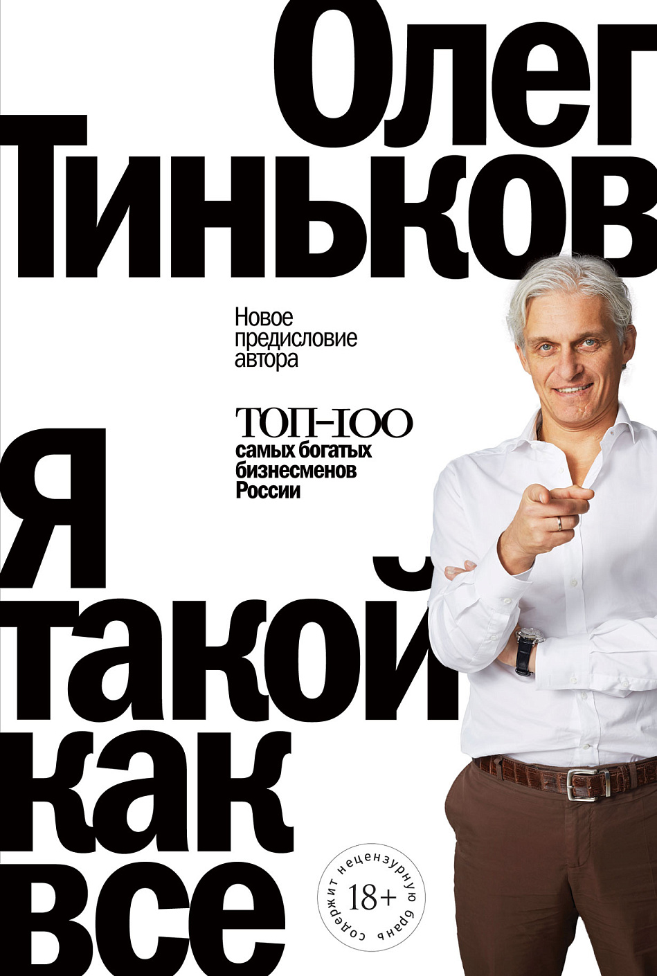 Я такой как все обложка.