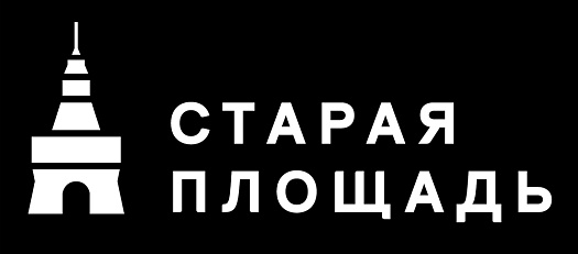 Старая площадь Старая площадь