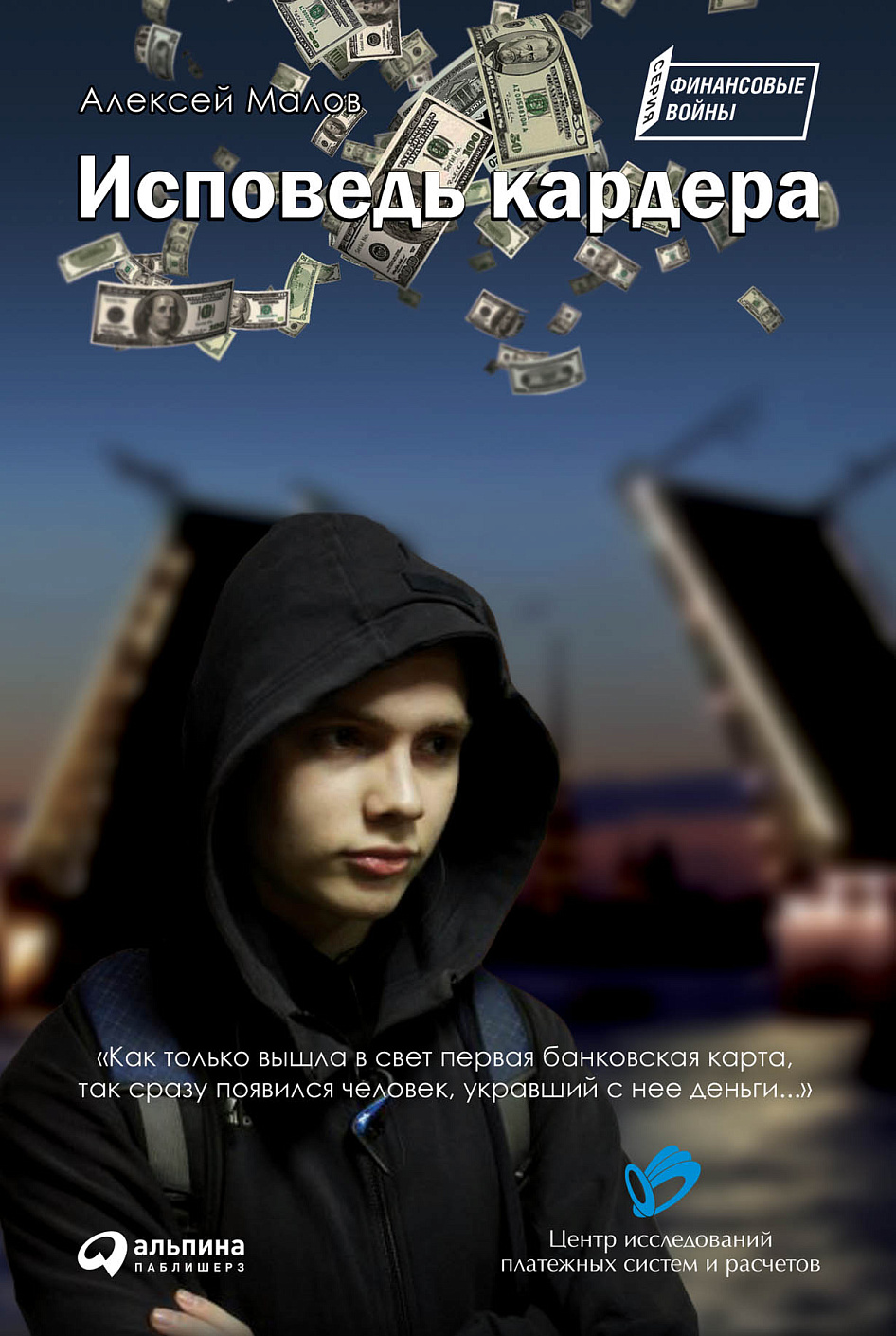 Исповедь кардера обложка.