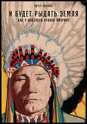 Питер Коззенс И будет рыдать земля: Как у индейцев отняли Америку