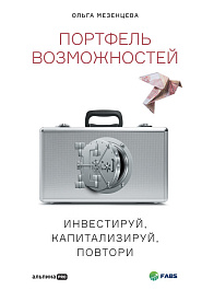 Портфель возможностей