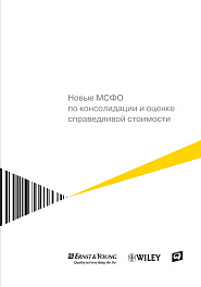 Новые МСФО по консолидации и оценке справедливой стоимости