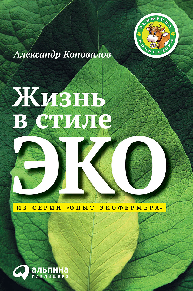 Жизнь в стиле ЭКО