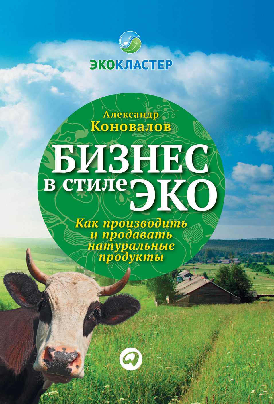 Бизнес в стиле эко обложка.