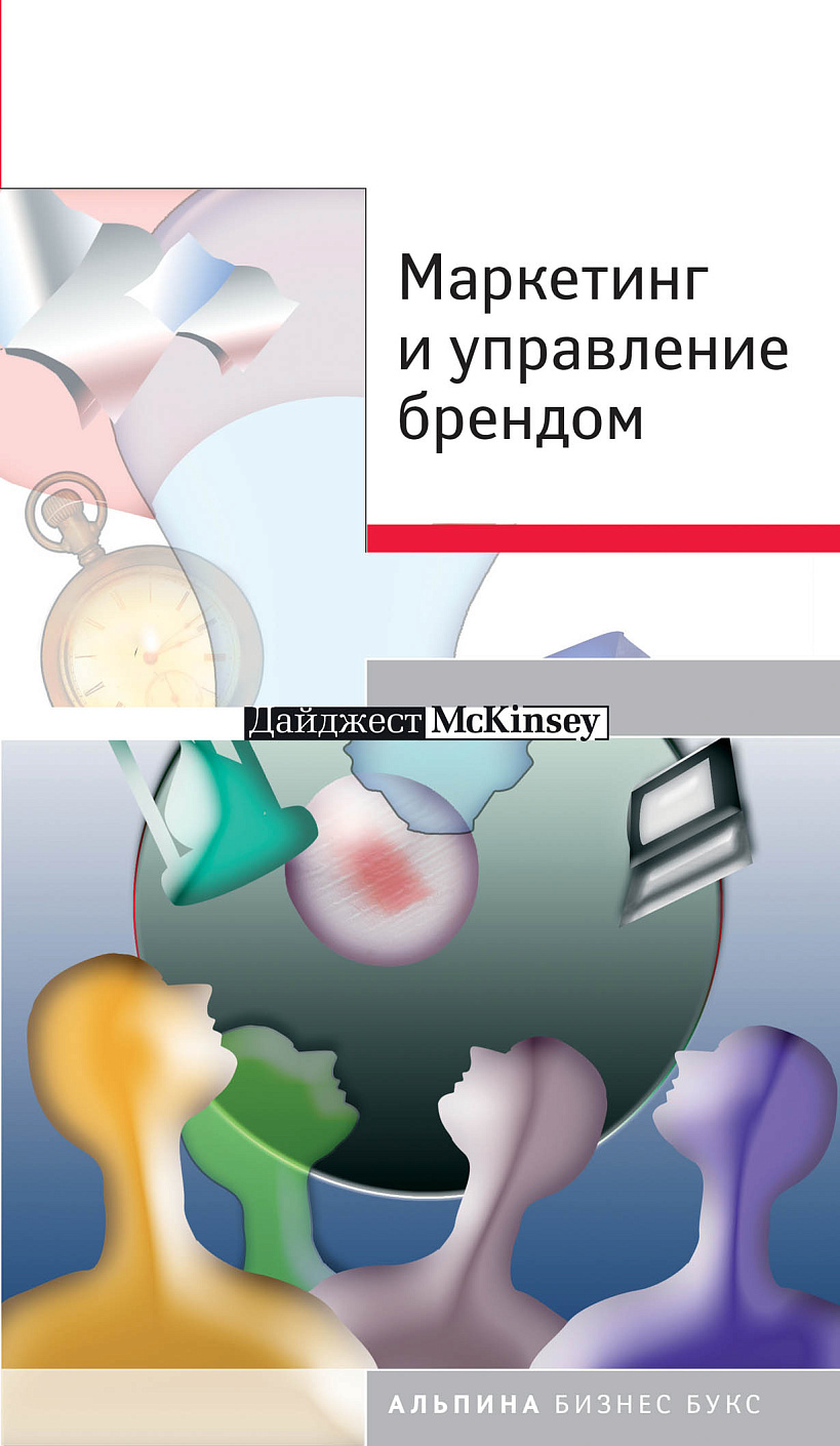 Маркетинг и управление брендом обложка.