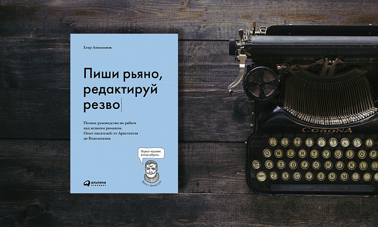 «Пишите свободно и как можно быстрее»: 15 советов классиков