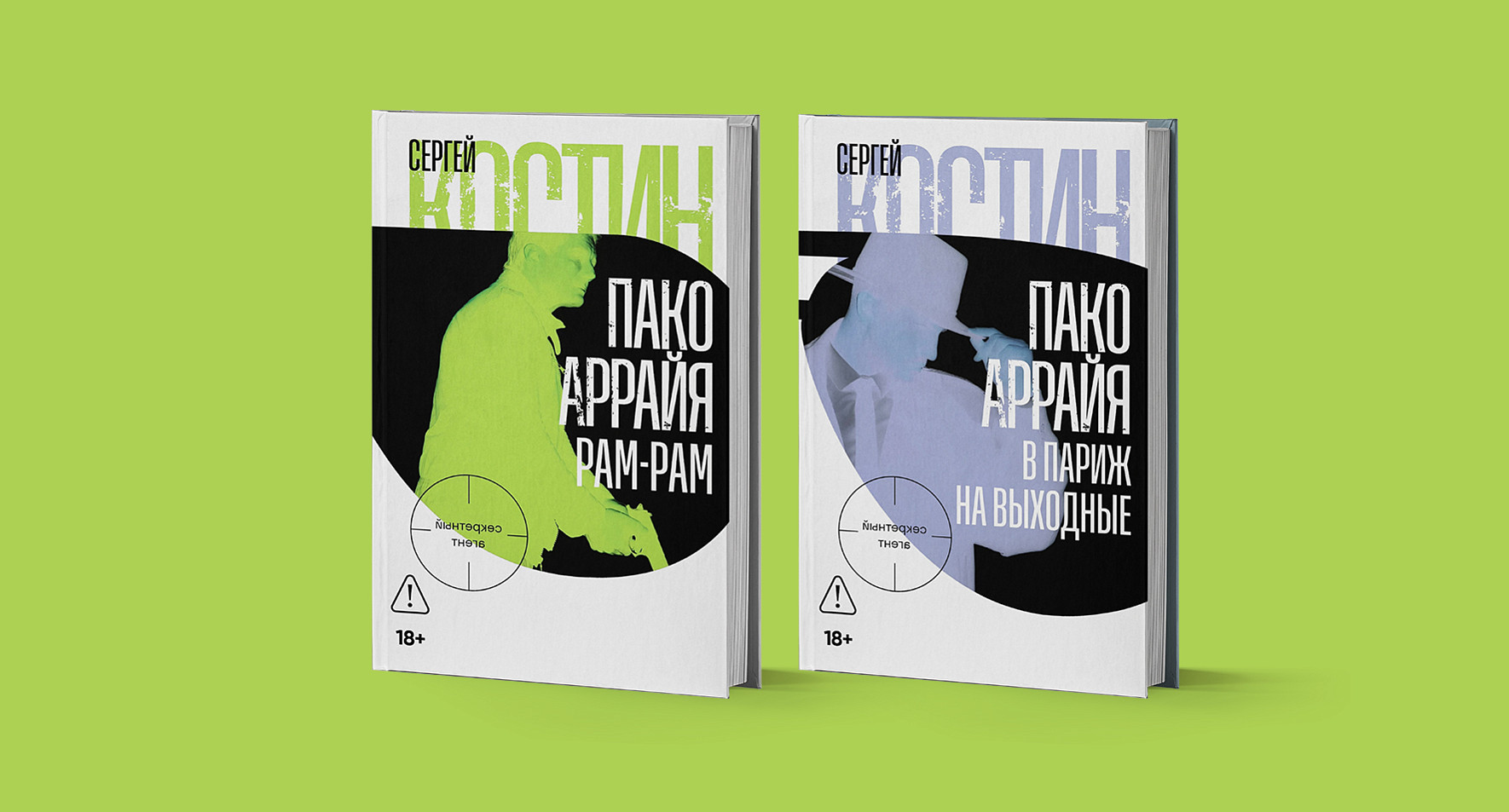 Секретный агент