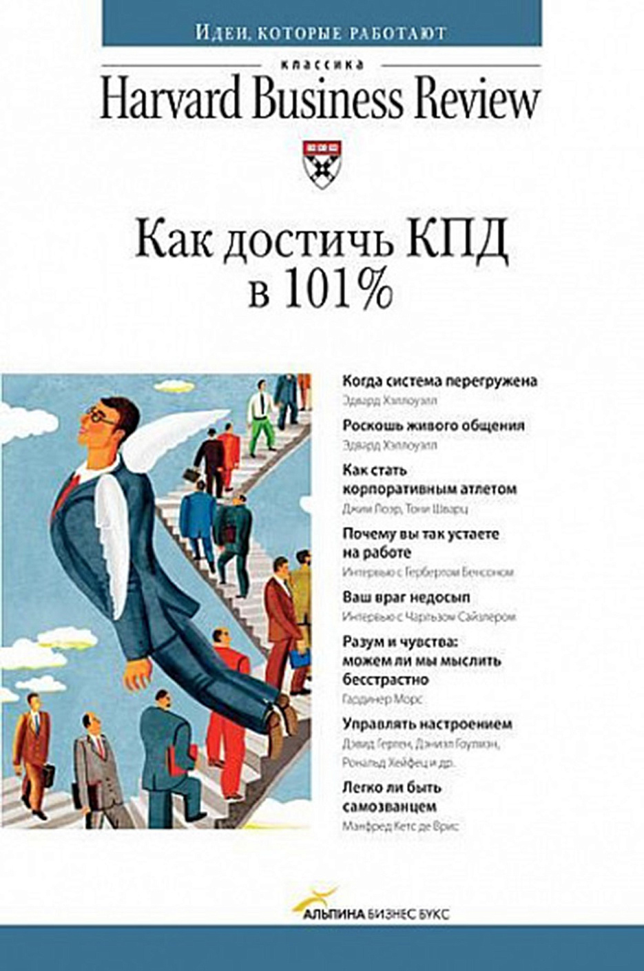 Как достичь КПД в 101% обложка.