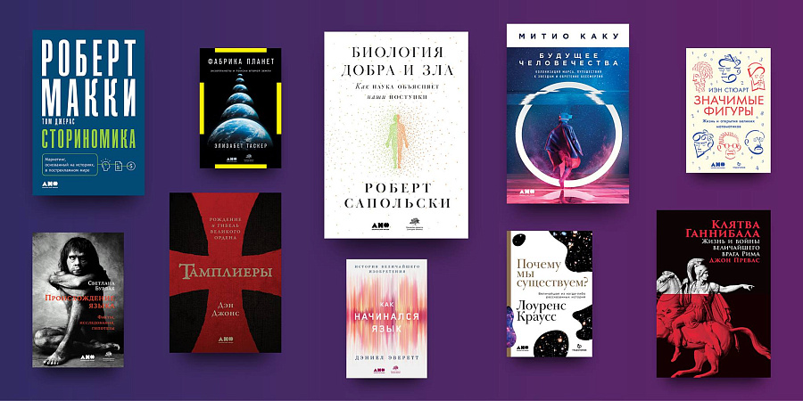 Что читать на выставке non/fiction-2018 Что читать на выставке non/fiction-2018