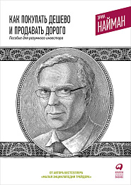 Как покупать дешево и продавать дорого