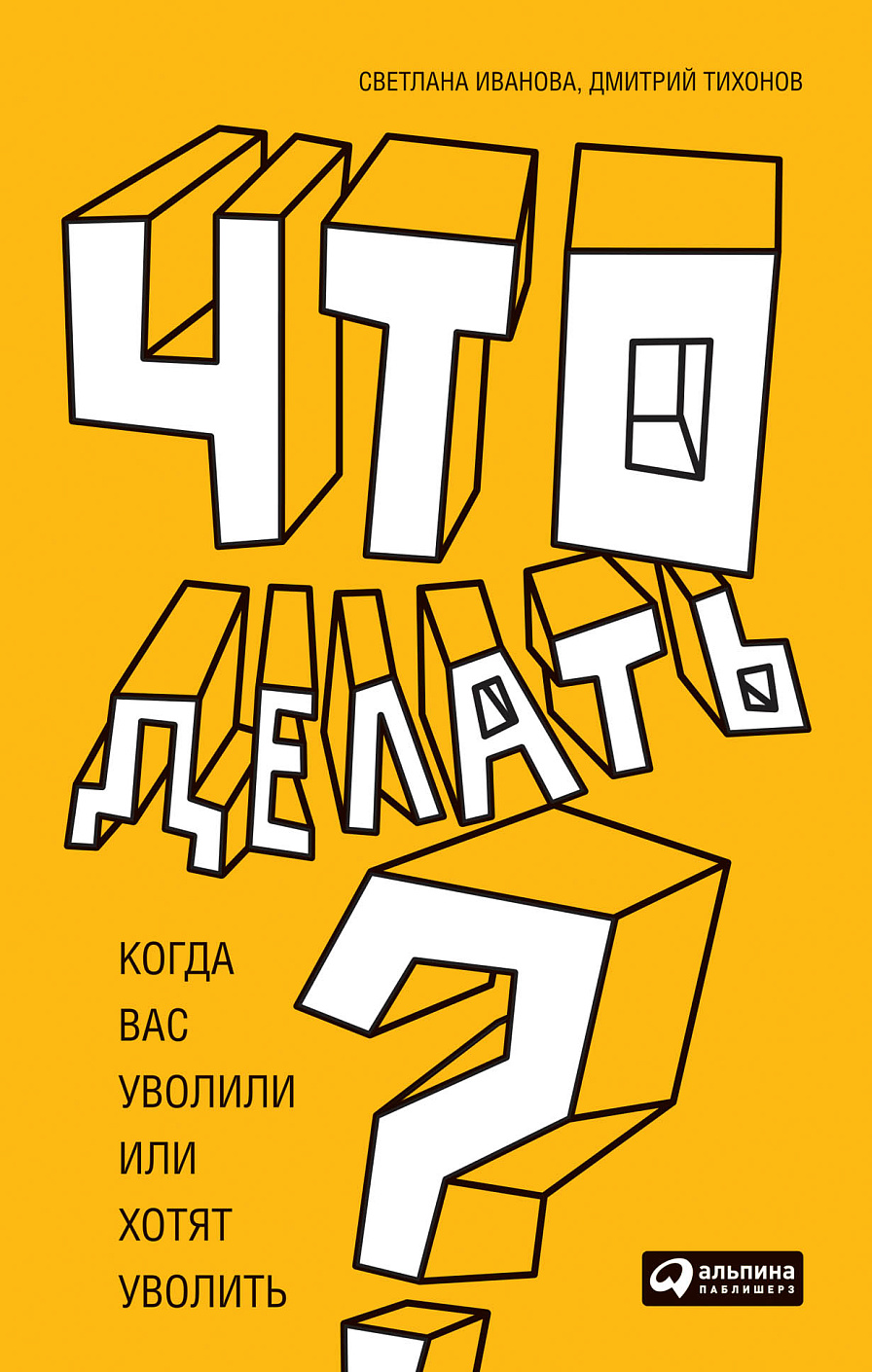 Что делать? обложка.