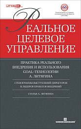 Реальное целевое управление