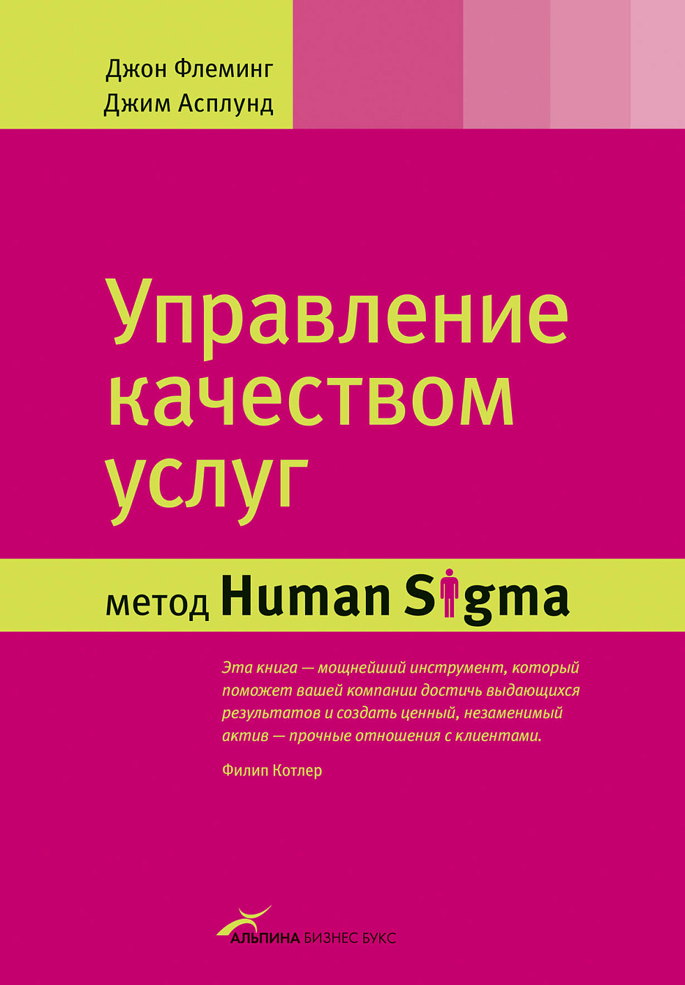 Управление качеством услуг обложка.