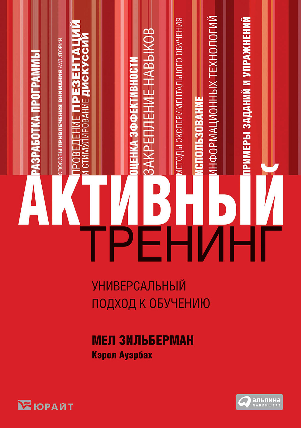 Активный тренинг обложка.