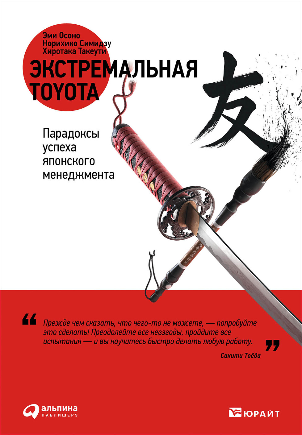 Экстремальная Toyota обложка.