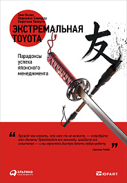 Экстремальная Toyota