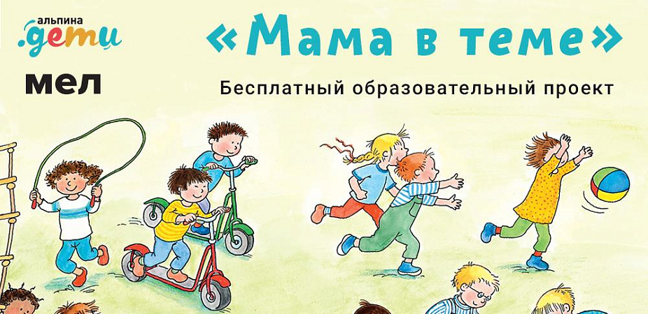 Мама в теме: все, что вам нужно знать о детском садике