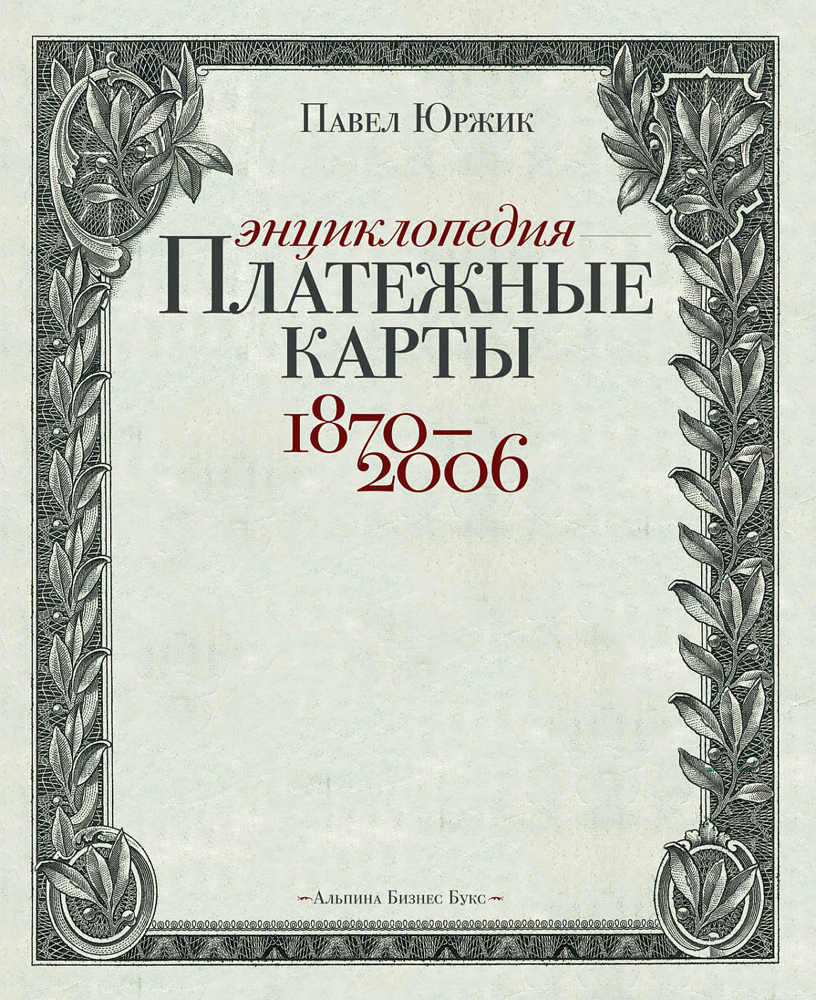 Платежные карты обложка.