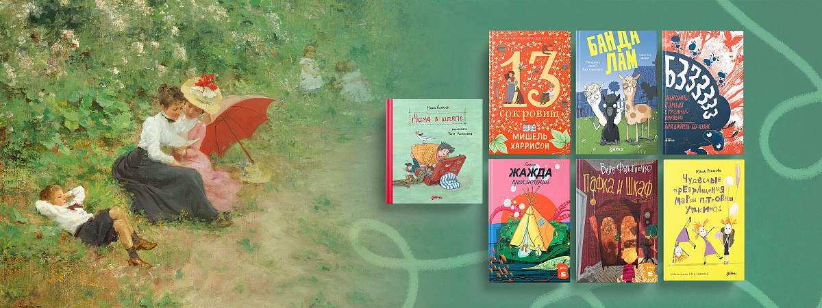 Альтернативный список книг на лето для детей 7 лет и старше