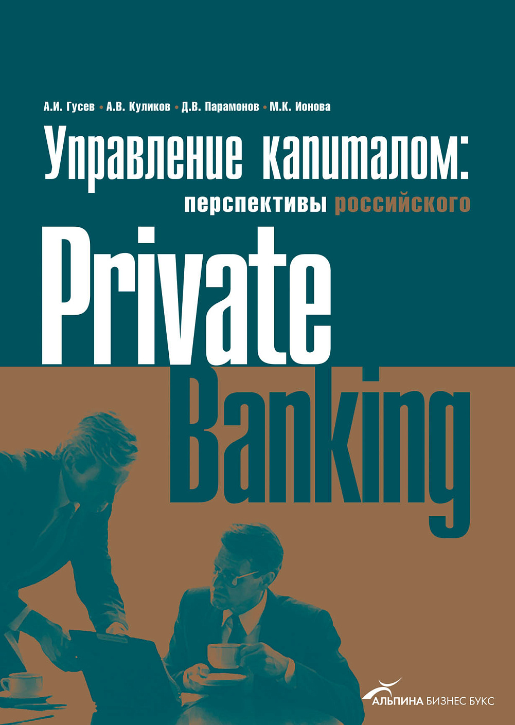 Управление капиталом обложка.