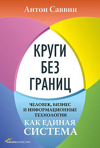 Круги без границ обложка. Круги без границ обложка.