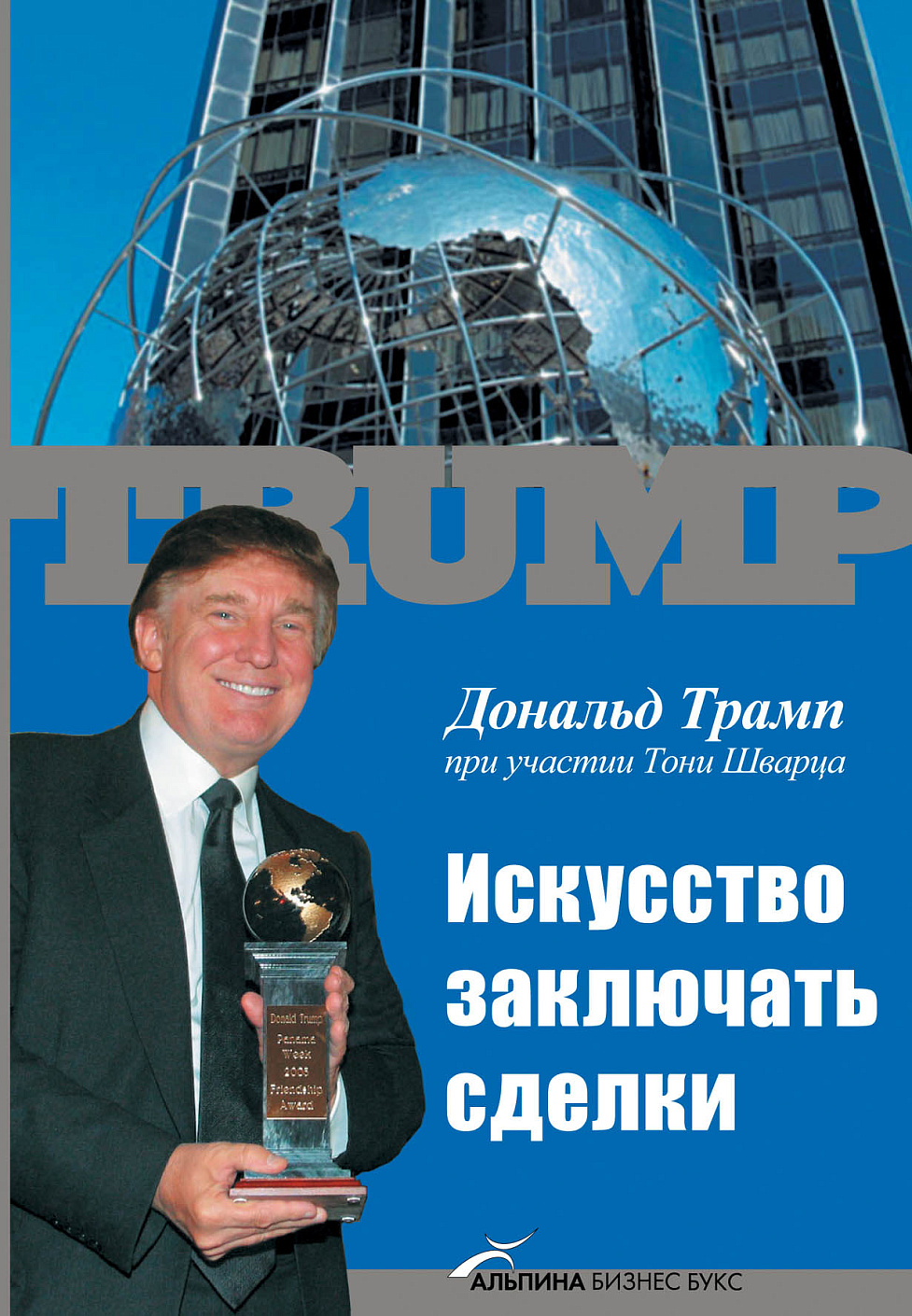 Искусство заключать сделки обложка.