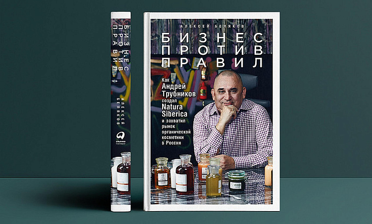 Как создавалась Natura Siberica и кто такая бабушка Агафья