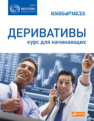 Деривативы