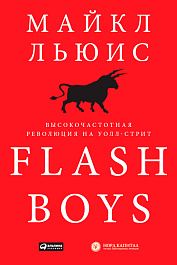 Flash Boys