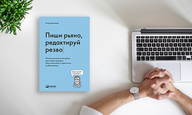 «Садитесь и пишите»: 10 советов современных писателей