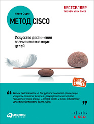 Метод Cisco