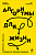 Алгоритмы для жизни