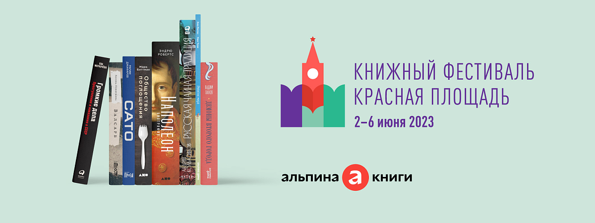 «Альпина» на «Красной площади»! «Альпина» на «Красной площади»!