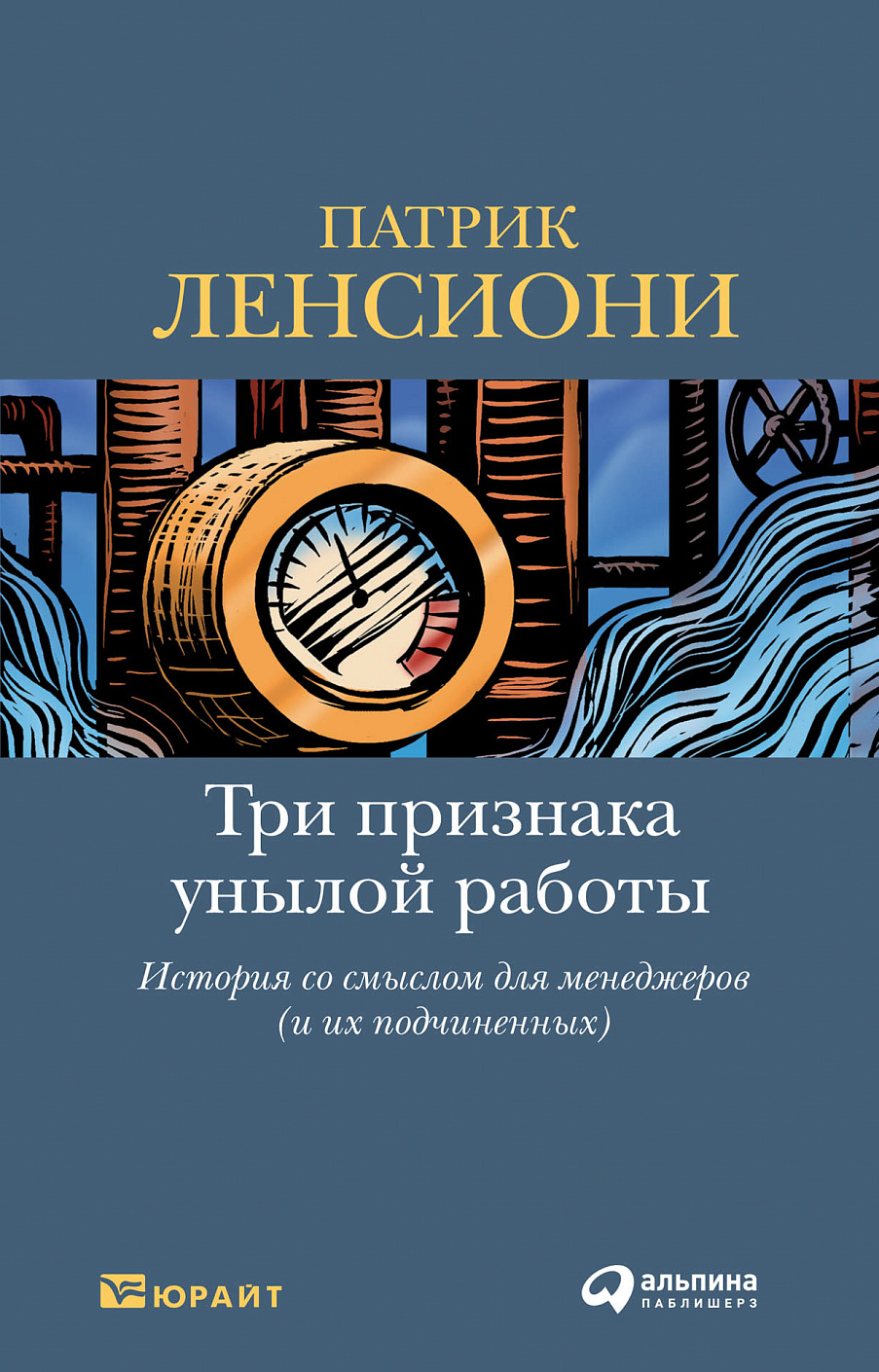 Три признака унылой работы обложка.