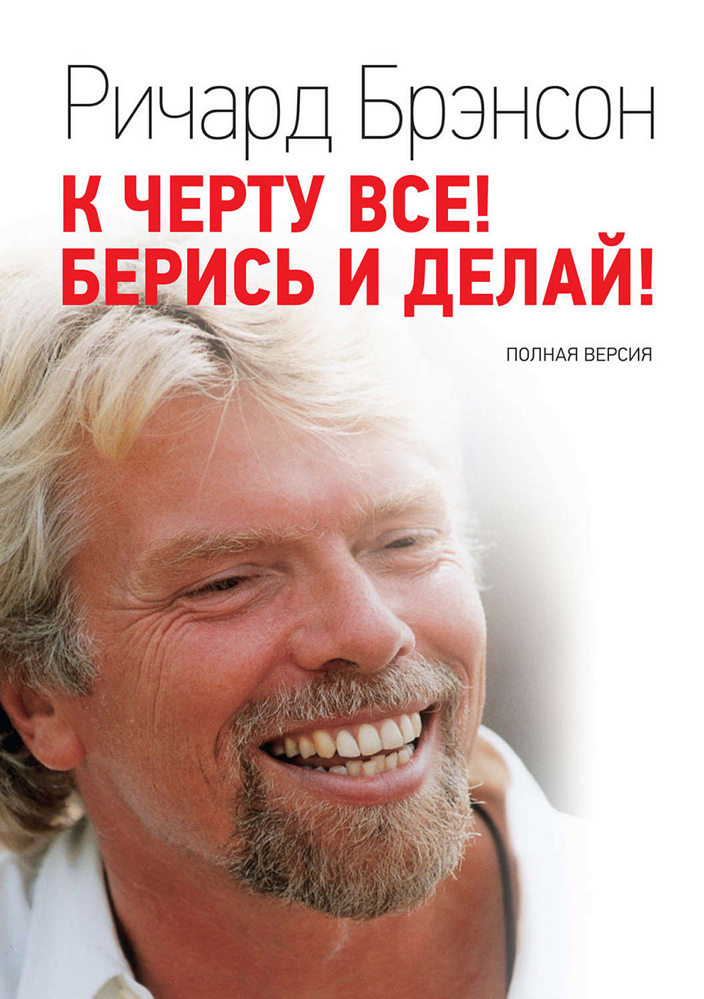 К черту все! обложка.