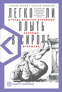 Легко ли плыть в сиропе? обложка. Легко ли плыть в сиропе? обложка.