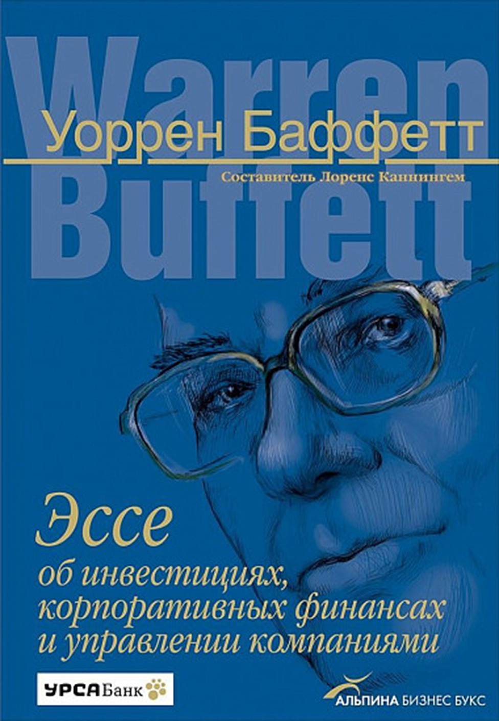 Эссе об инвестициях, корпоративных финансах и управлении компаниями обложка.