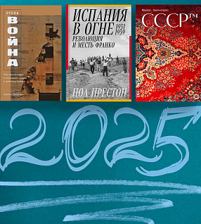 Очень личные итоги 2025 года: любимые книги сотрудников «Альпины»