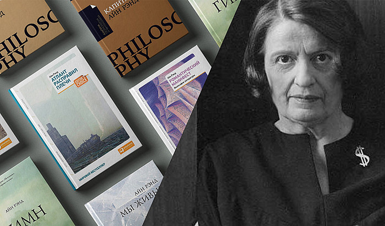 7 книг Айн Рэнд, которые должен прочитать каждый - Блог «Альпины»