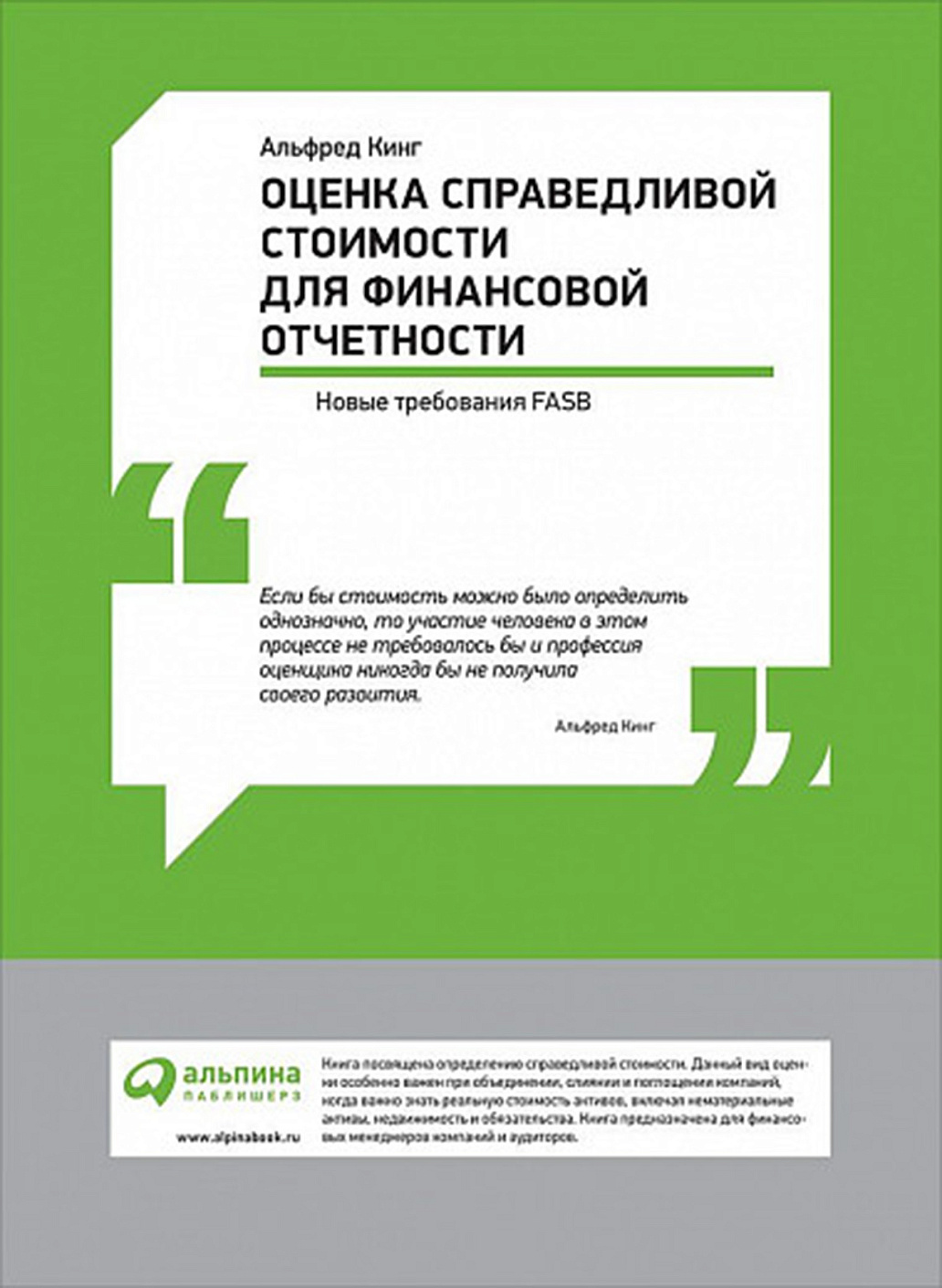 Оценка справедливой стоимости для финансовой отчетности обложка.